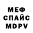 Амфетамин VHQ Mokasin Sin